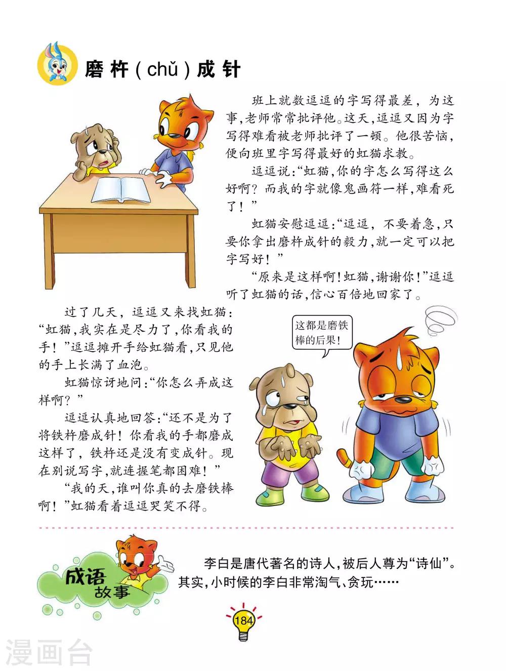 第73话 磨杵成针-第73话