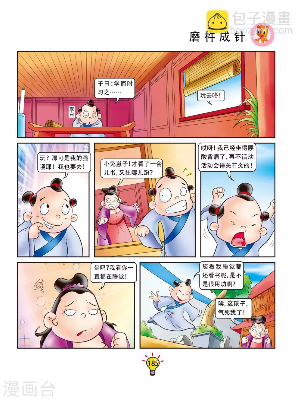 第73话 磨杵成针-第73话