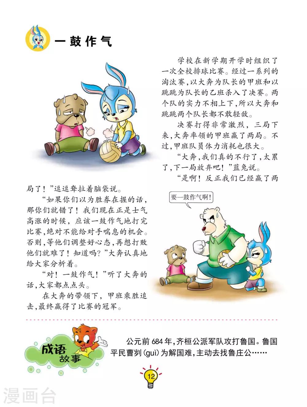 第75话 一鼓作气-第75话