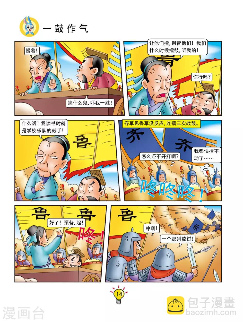 第75话 一鼓作气-第75话