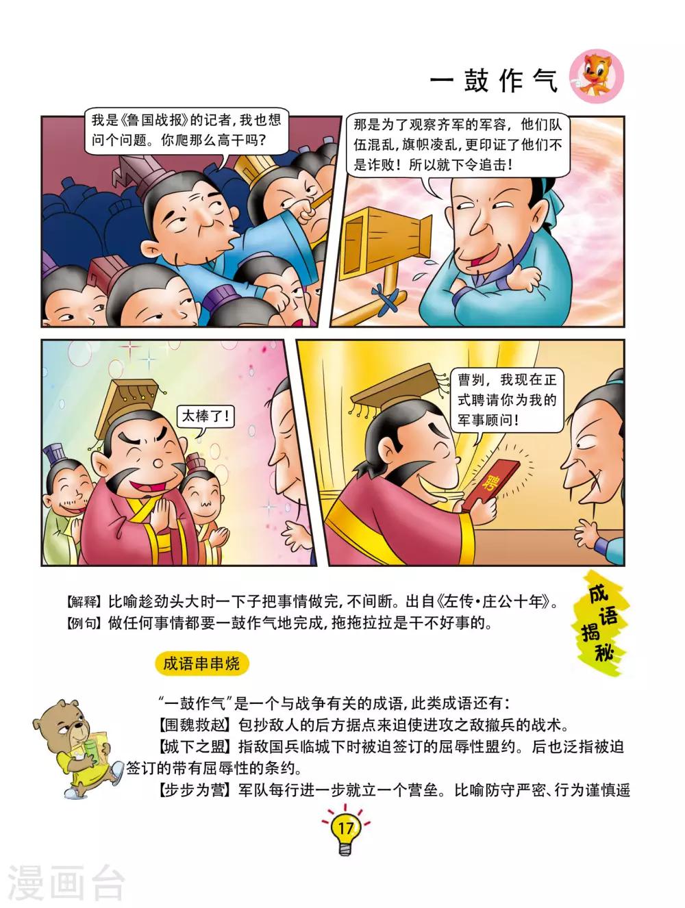 第75话 一鼓作气-第75话