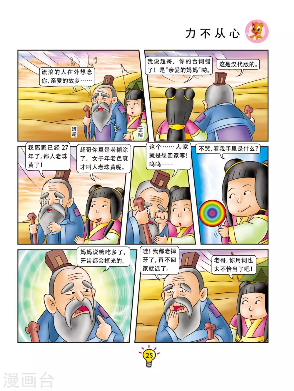 第77话 力不从心-第77话