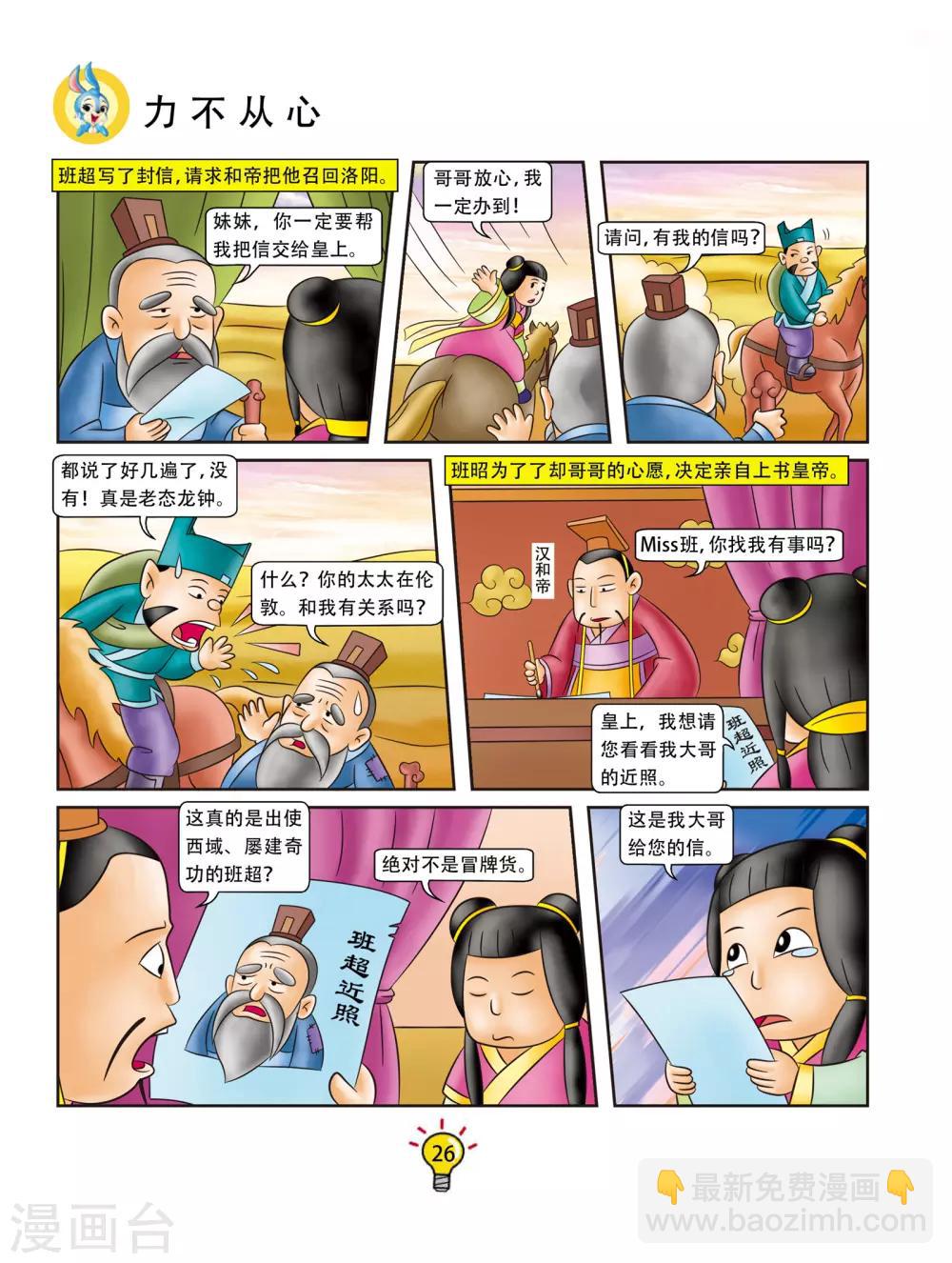 第77话 力不从心-第77话