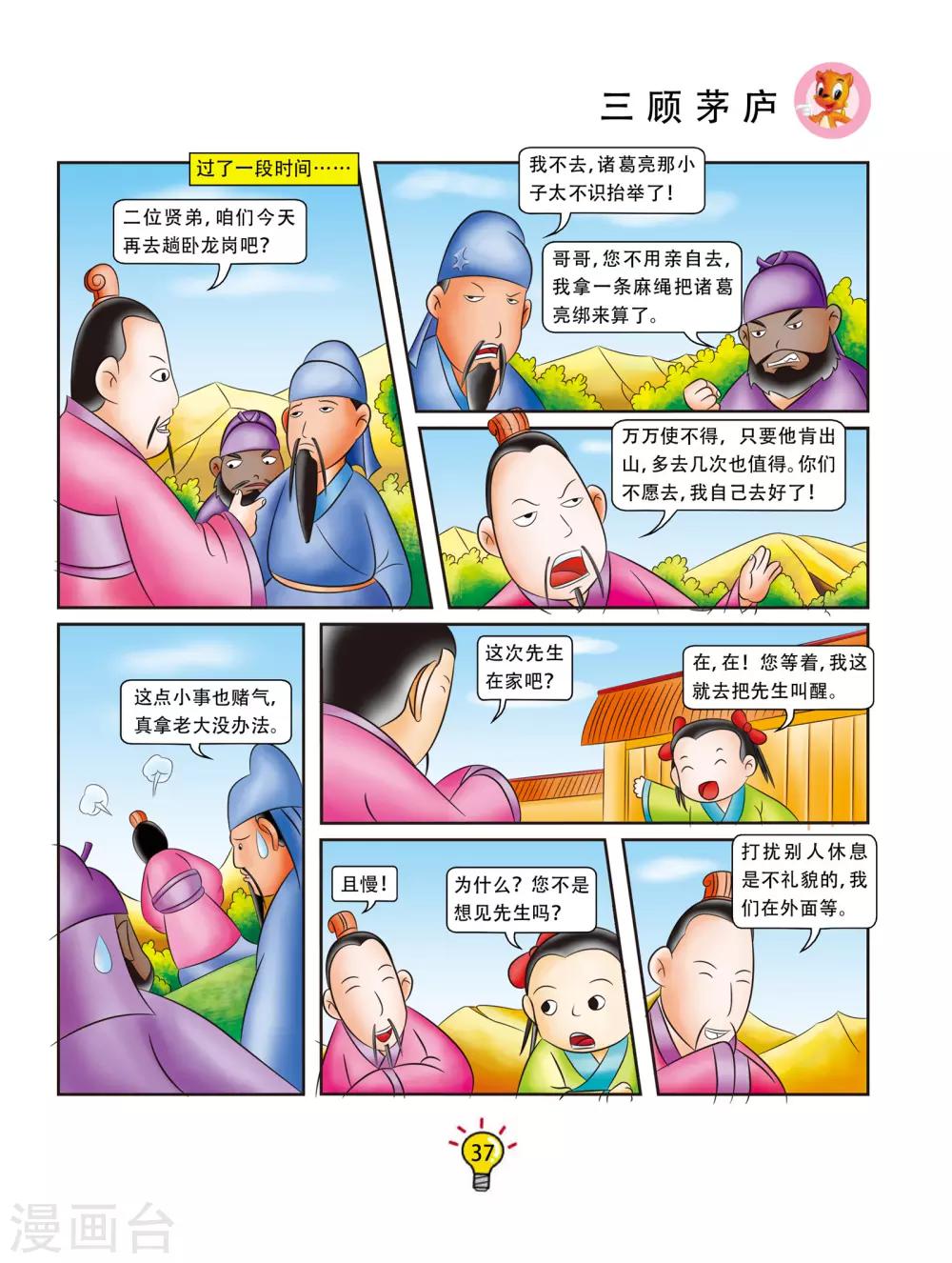 第79话 三顾茅庐-第79话