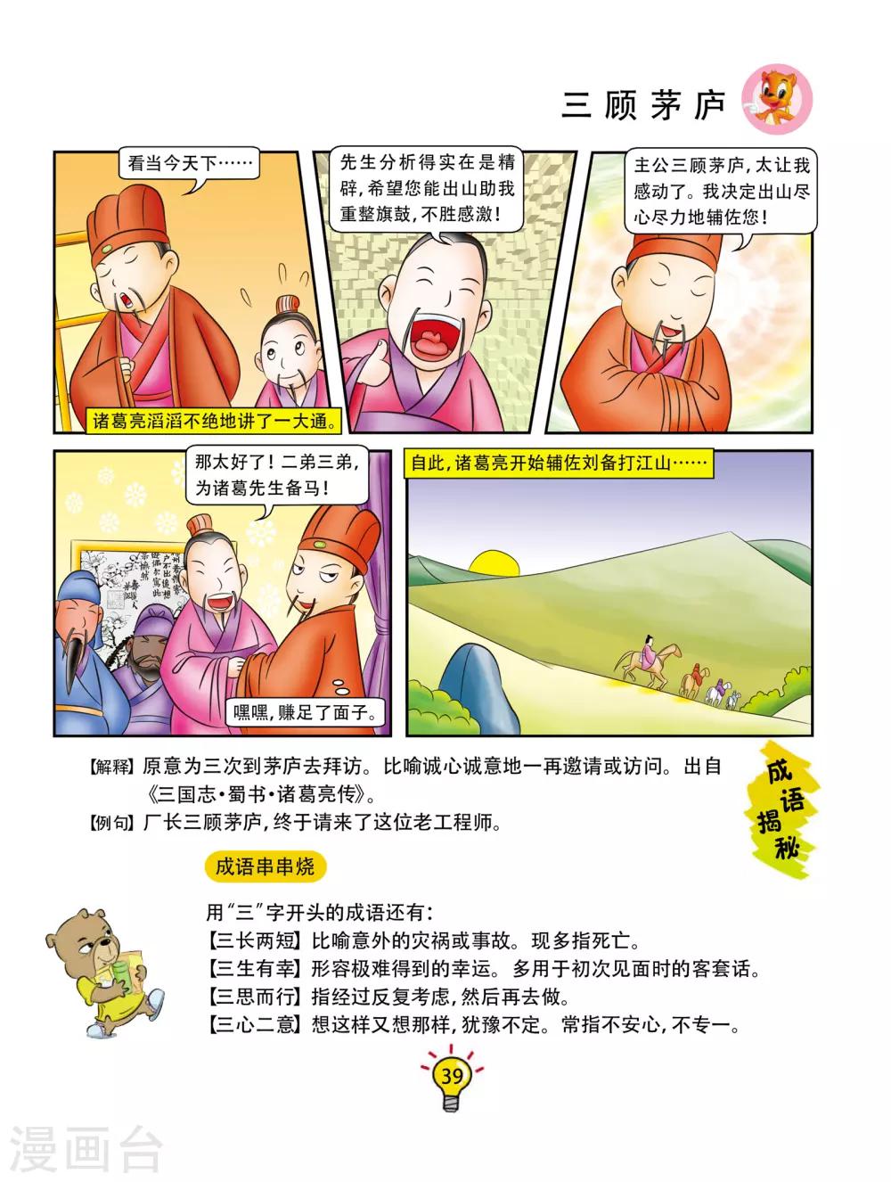 第79话 三顾茅庐-第79话