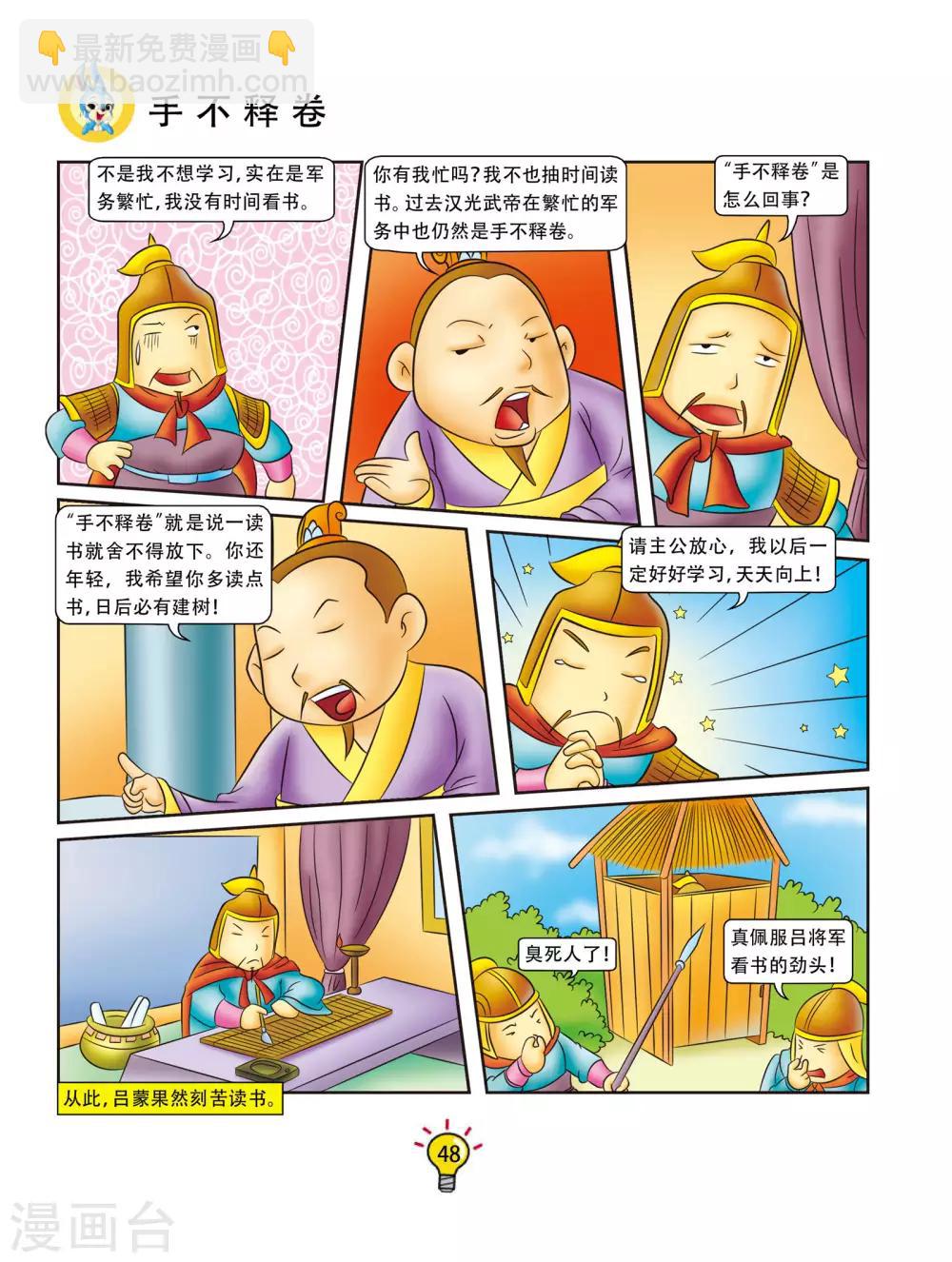 第81话 手不释卷-第81话