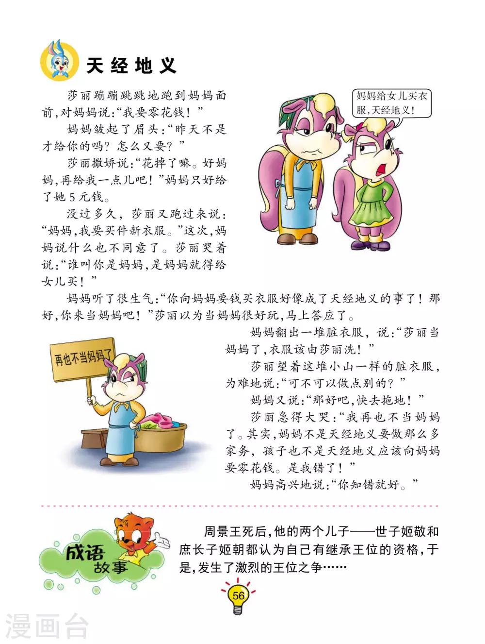 第83话 天经地义-第83话