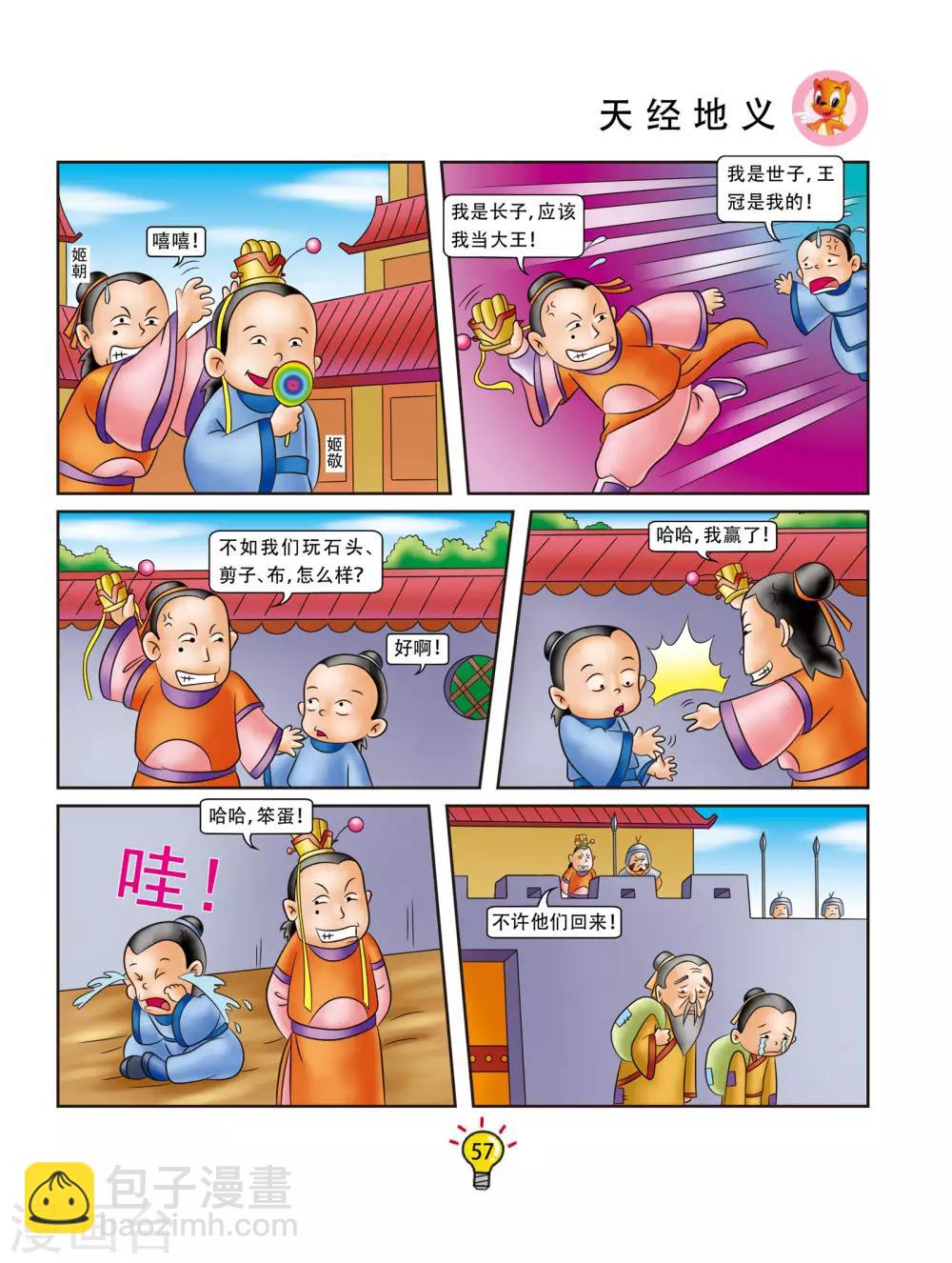 第83话 天经地义-第83话