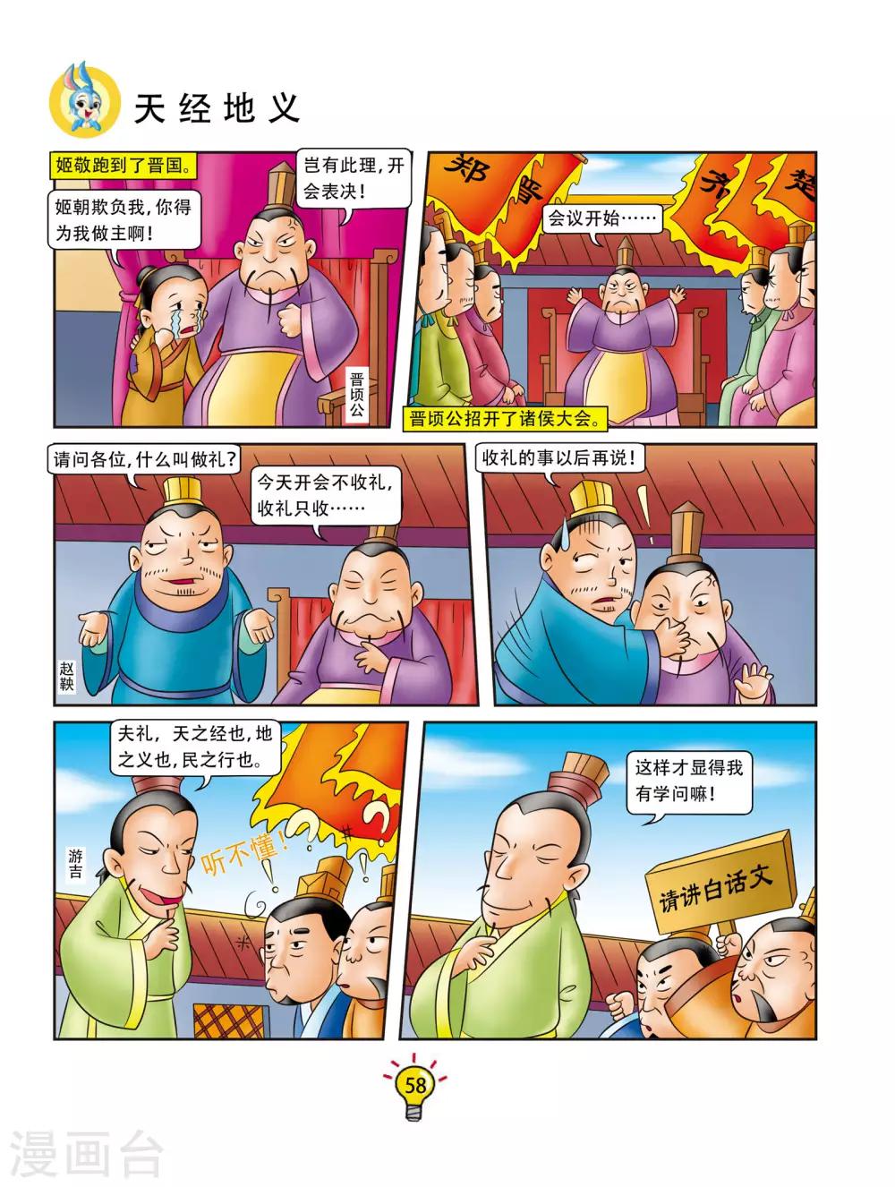 第83话 天经地义-第83话