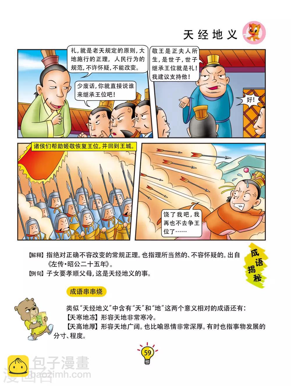 第83话 天经地义-第83话