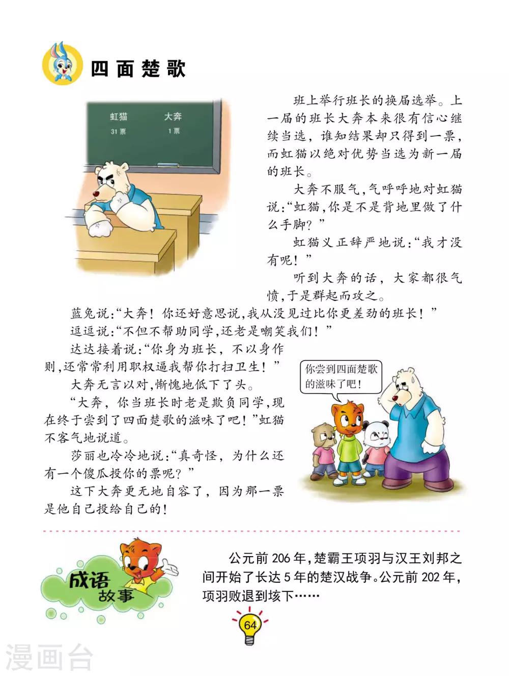 第85话 四面楚歌-第85话