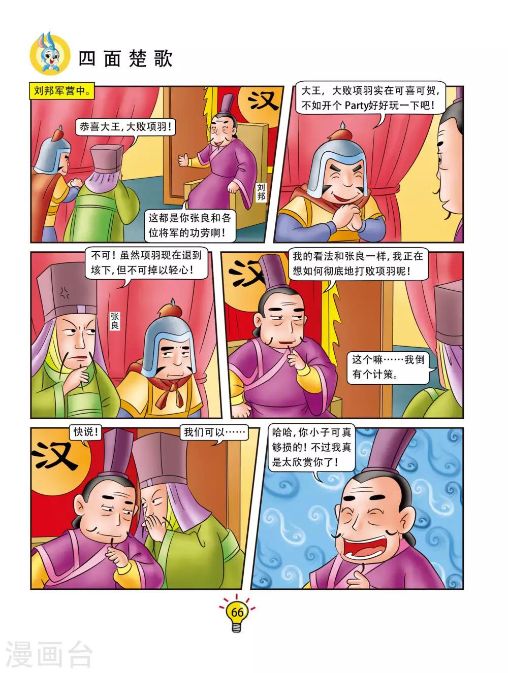 虹猫蓝兔大话成语 - 第85话 四面楚歌 - 1