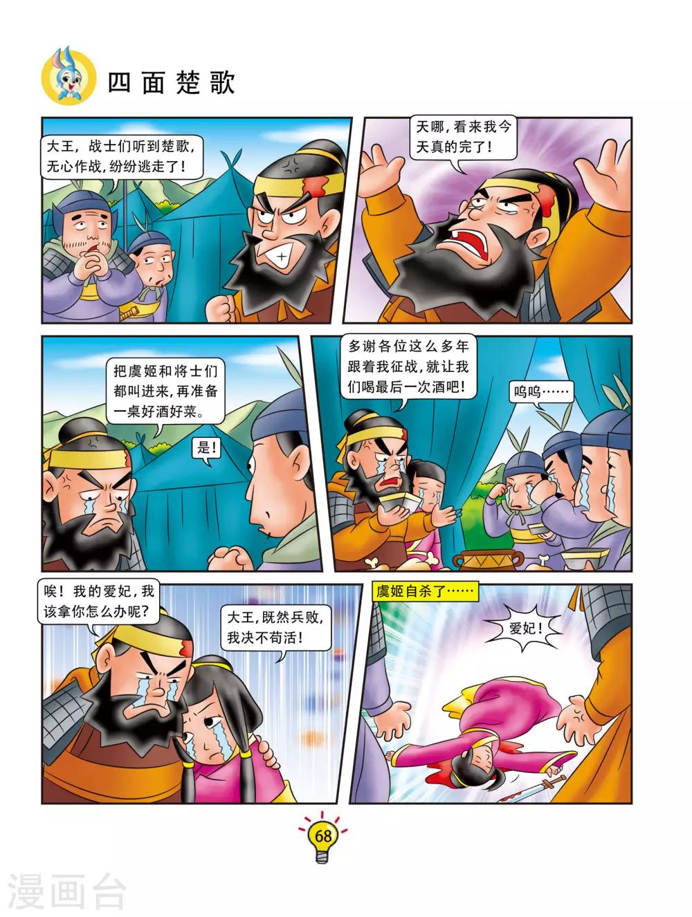 第85话 四面楚歌-第85话