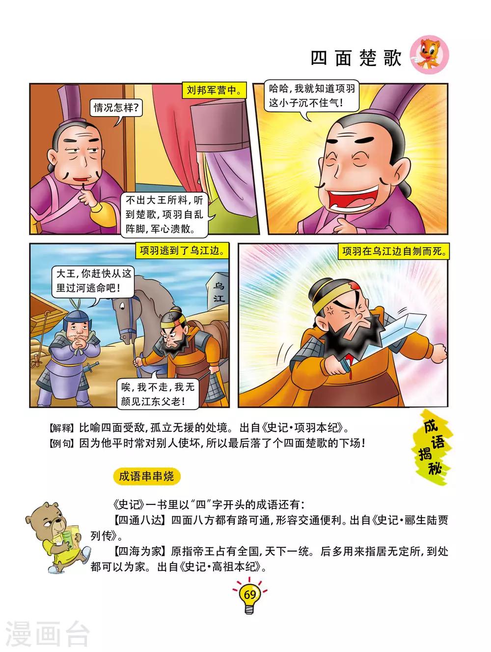 虹猫蓝兔大话成语 - 第85话 四面楚歌 - 2