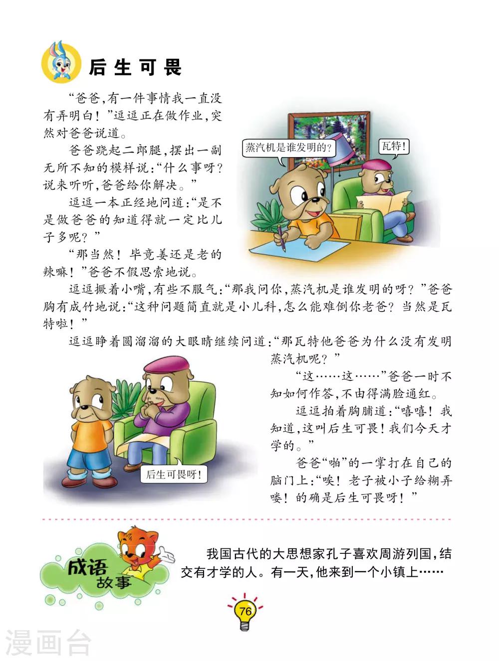 第87话 后生可畏-第87话