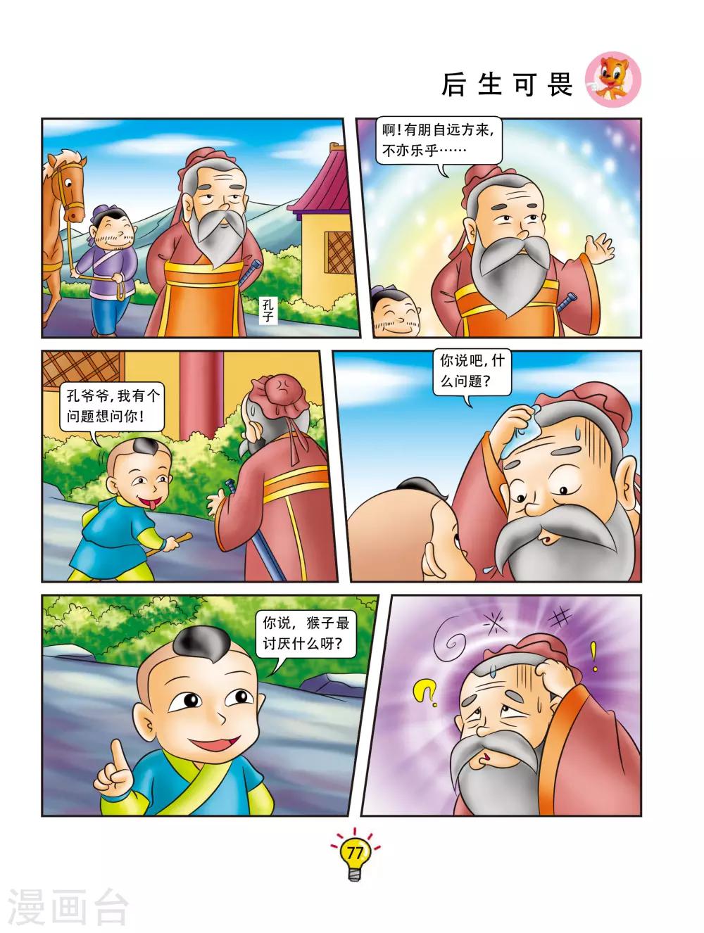 第87话 后生可畏-第87话