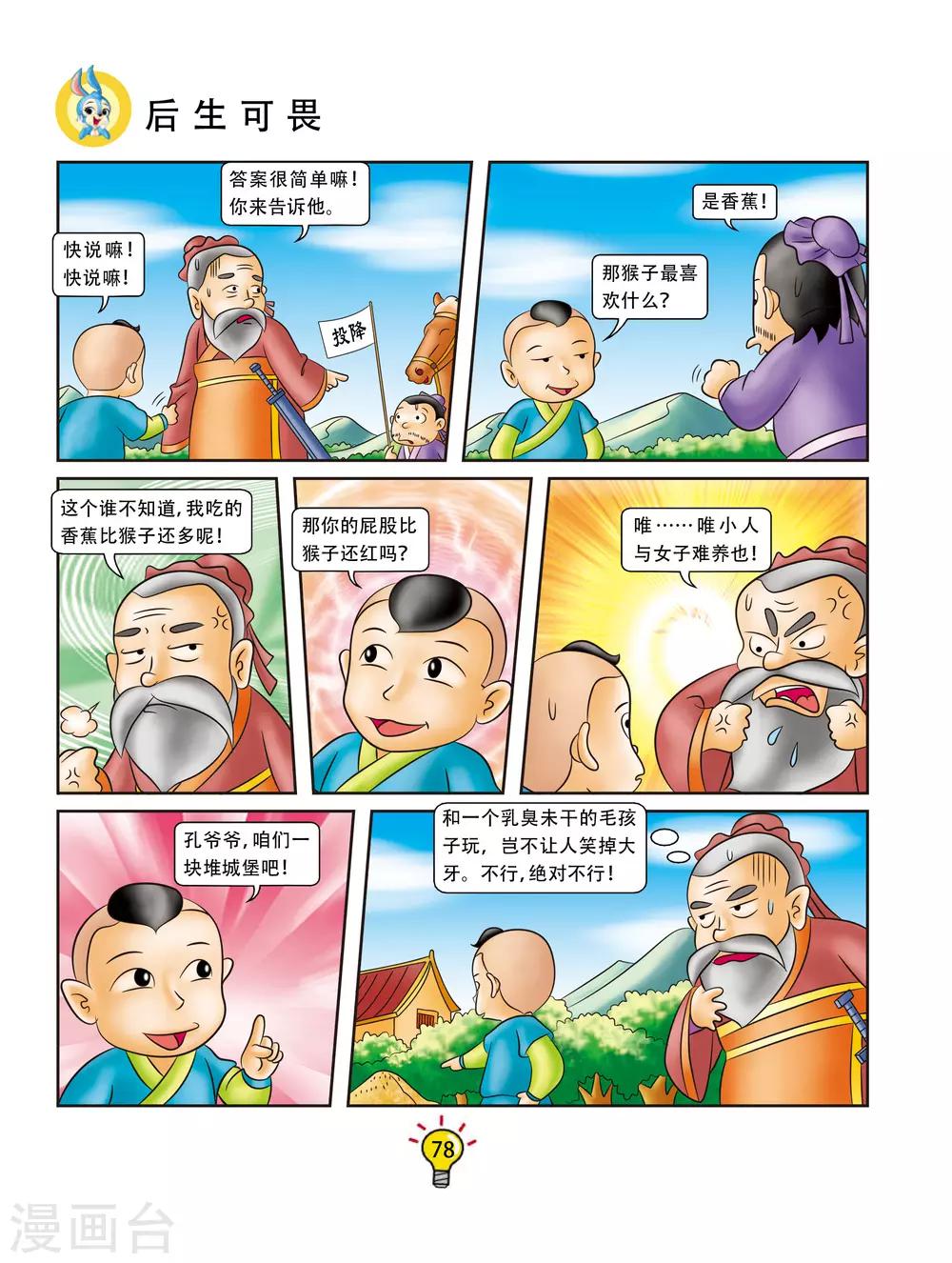 第87话 后生可畏-第87话