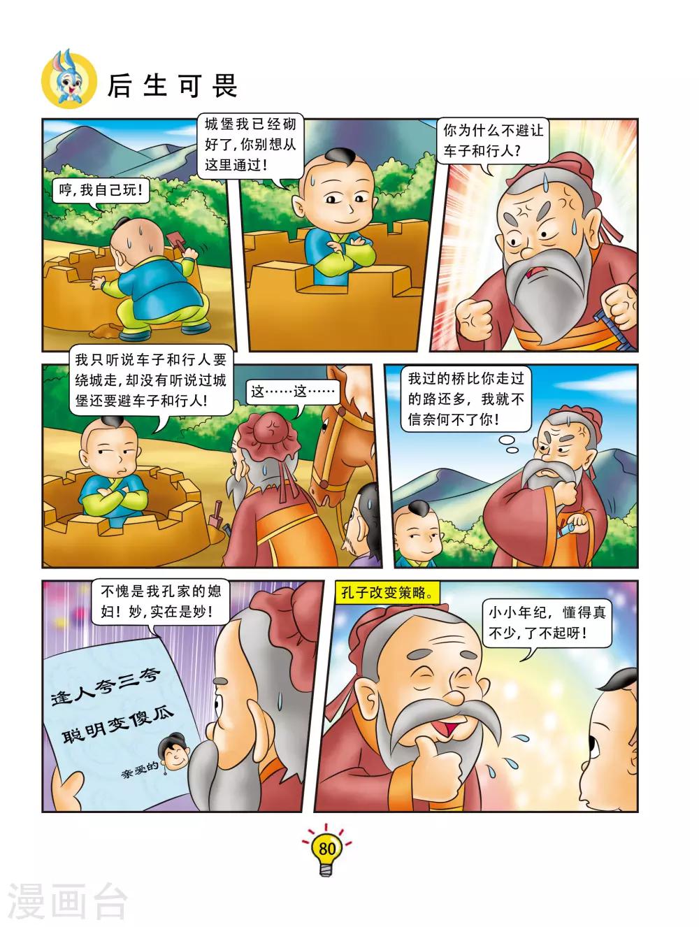 第87话 后生可畏-第87话