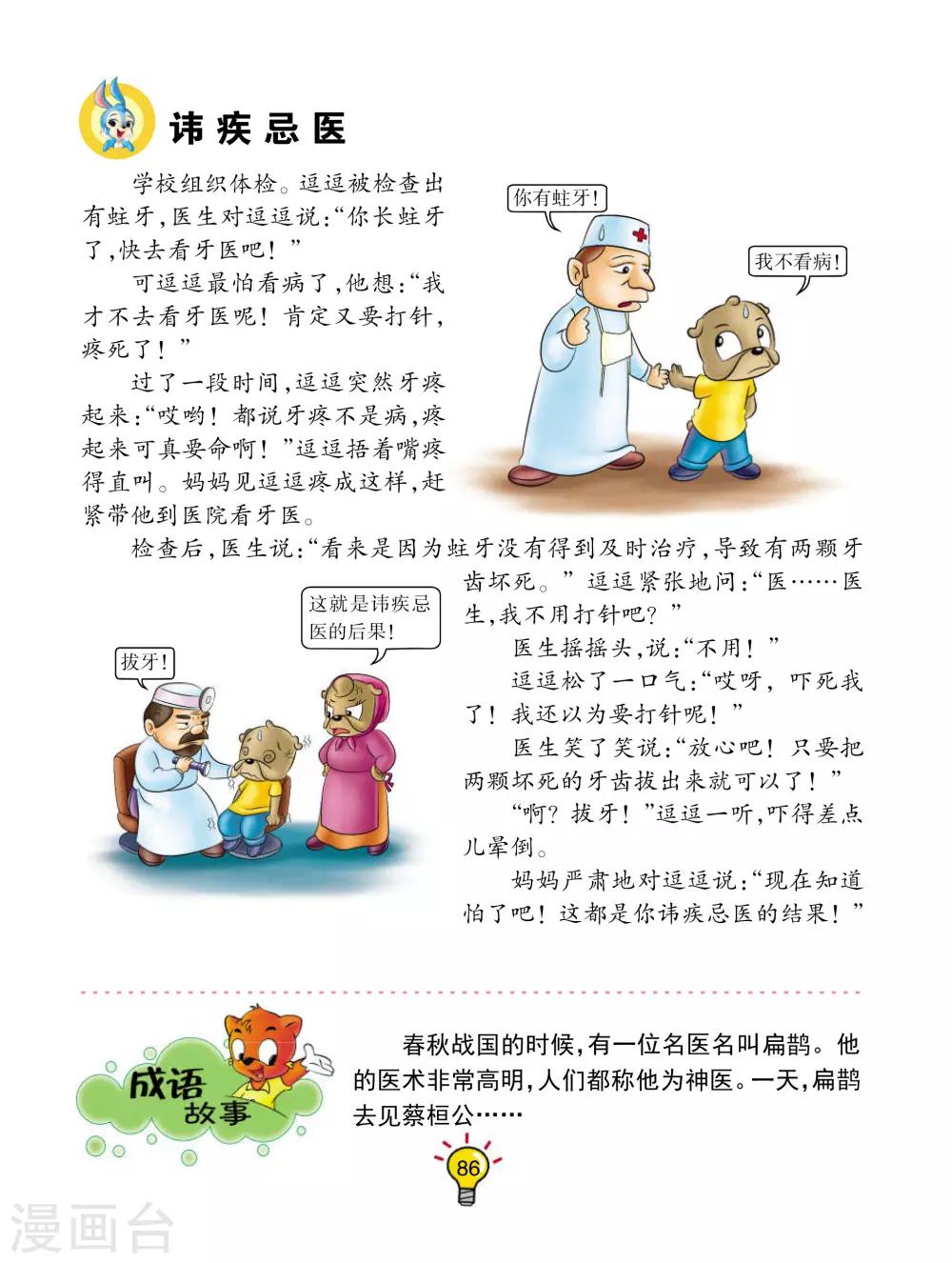 第89话 讳疾忌医-第89话