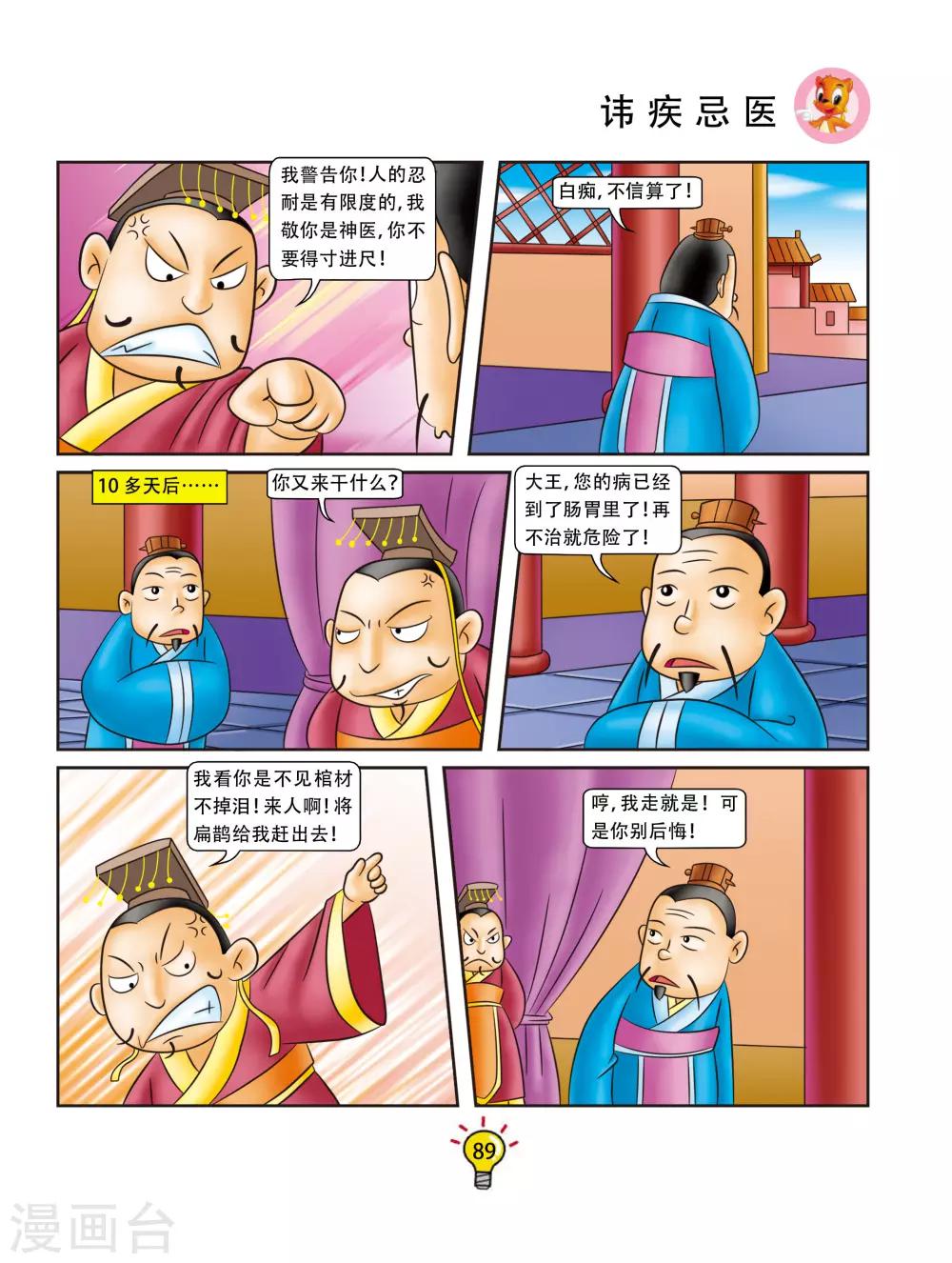 第89话 讳疾忌医-第89话