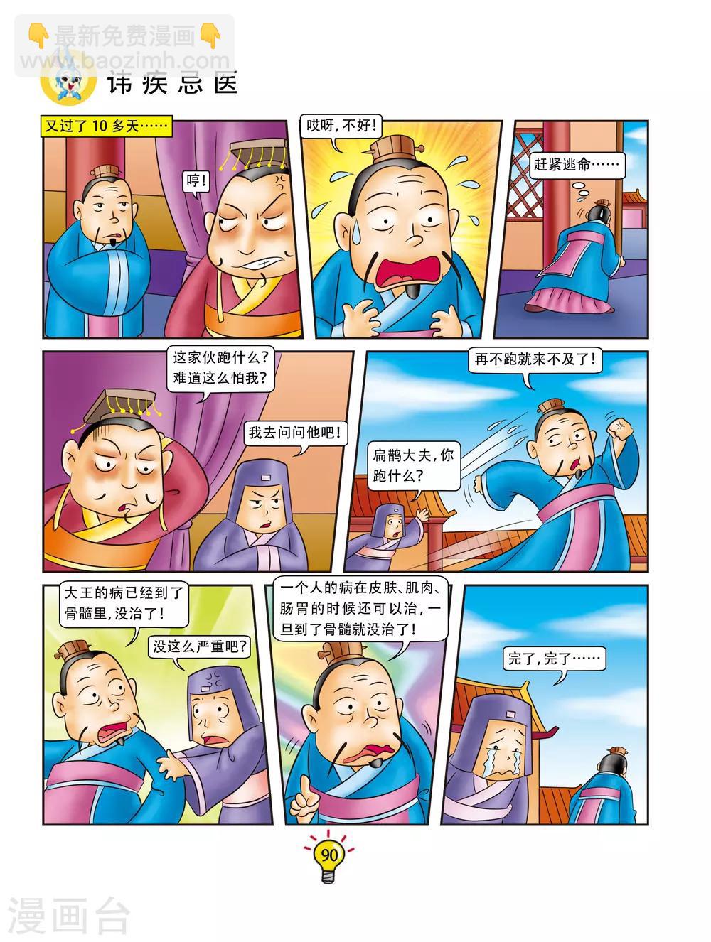 第89话 讳疾忌医-第89话