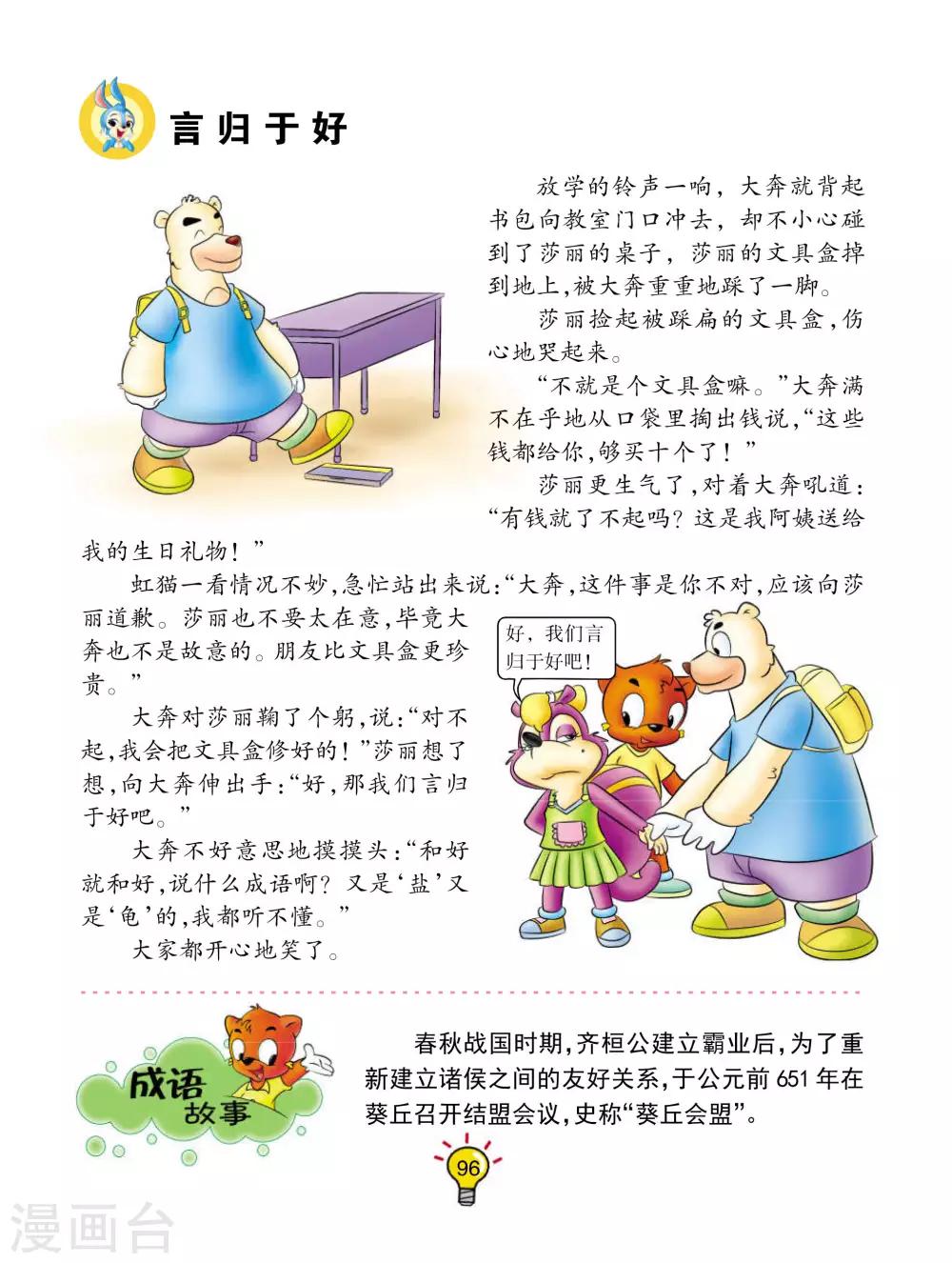 第91话 言归于好-第91话