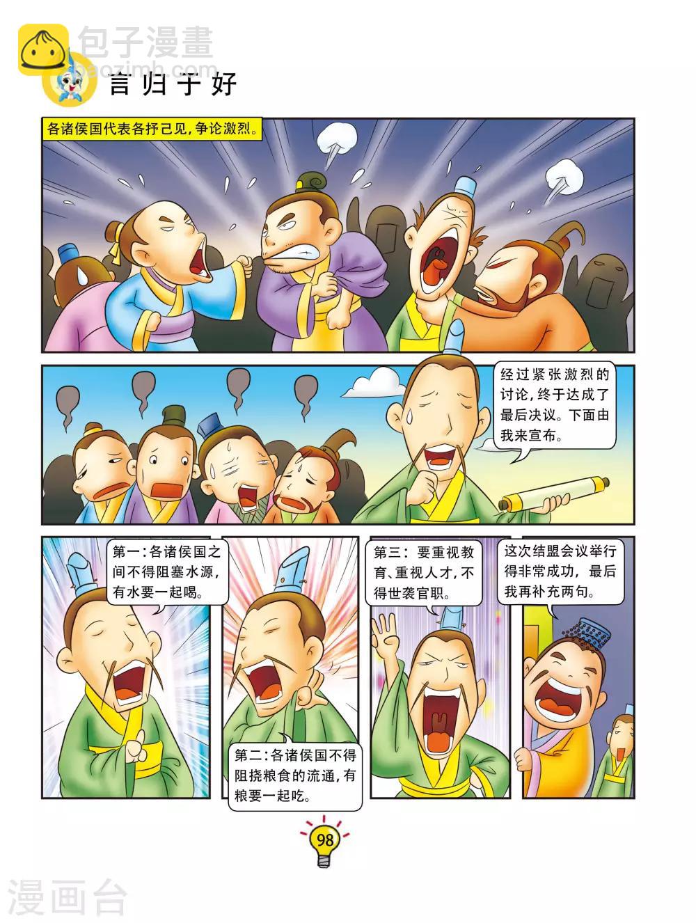 第91话 言归于好-第91话