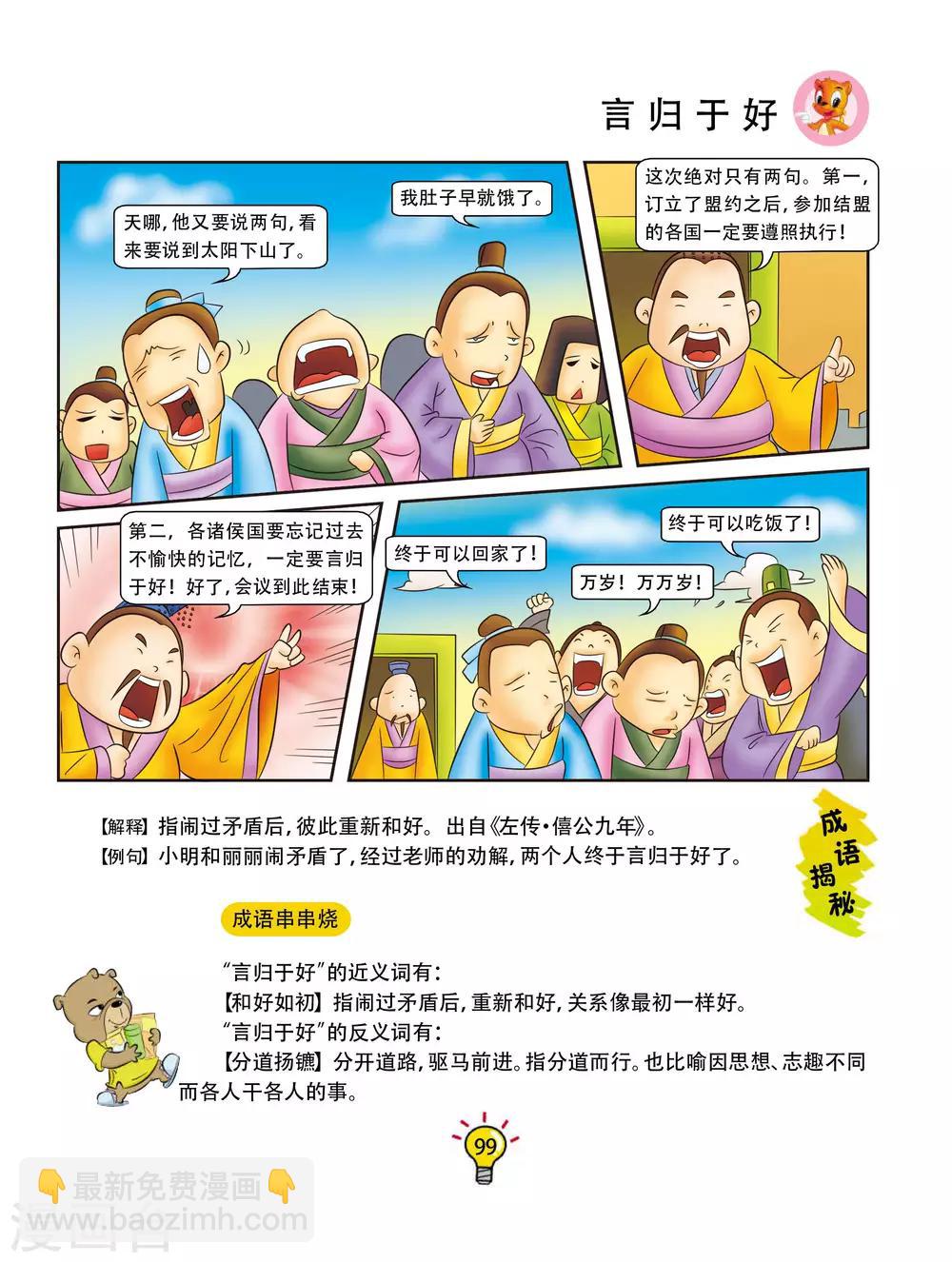 第91话 言归于好-第91话