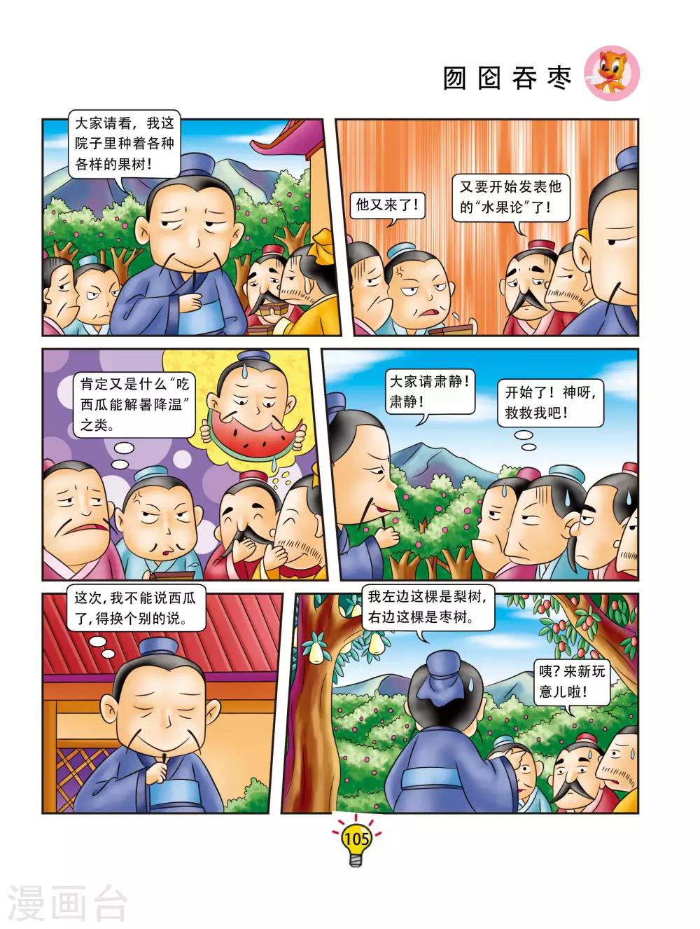 第93话 勿囵吞枣-第93话