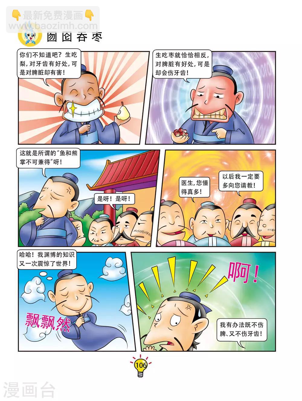 第93话 勿囵吞枣-第93话