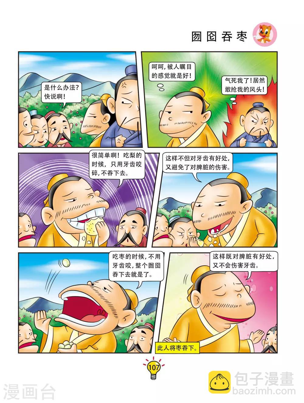 第93话 勿囵吞枣-第93话