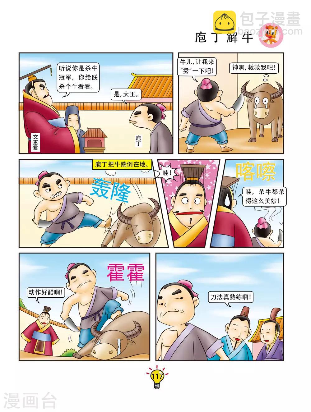 第95话 庖丁解牛-第95话