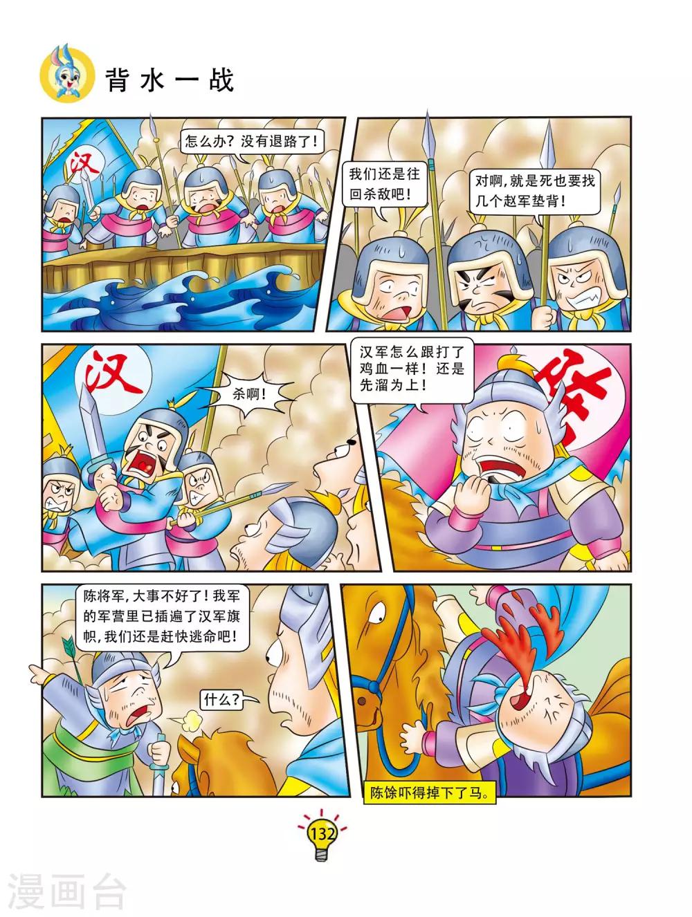 虹貓藍兔大話成語 - 第97話 背水一戰 - 1