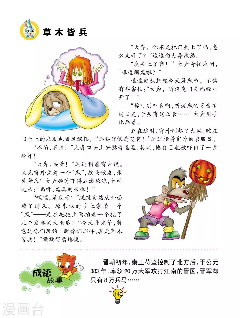 第99话 草木皆兵-第99话