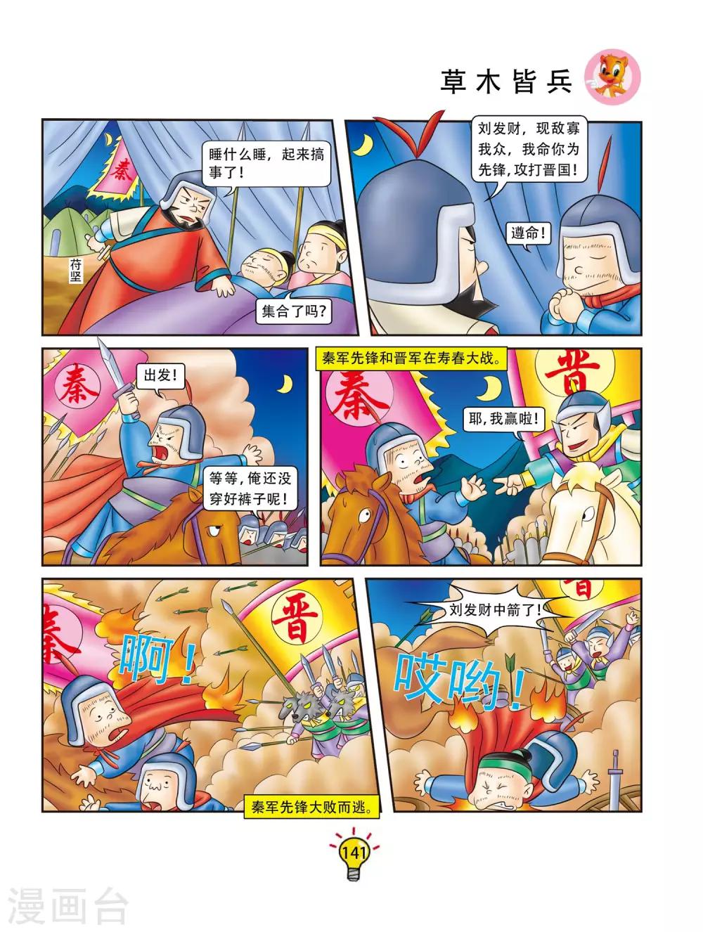 第99话 草木皆兵-第99话