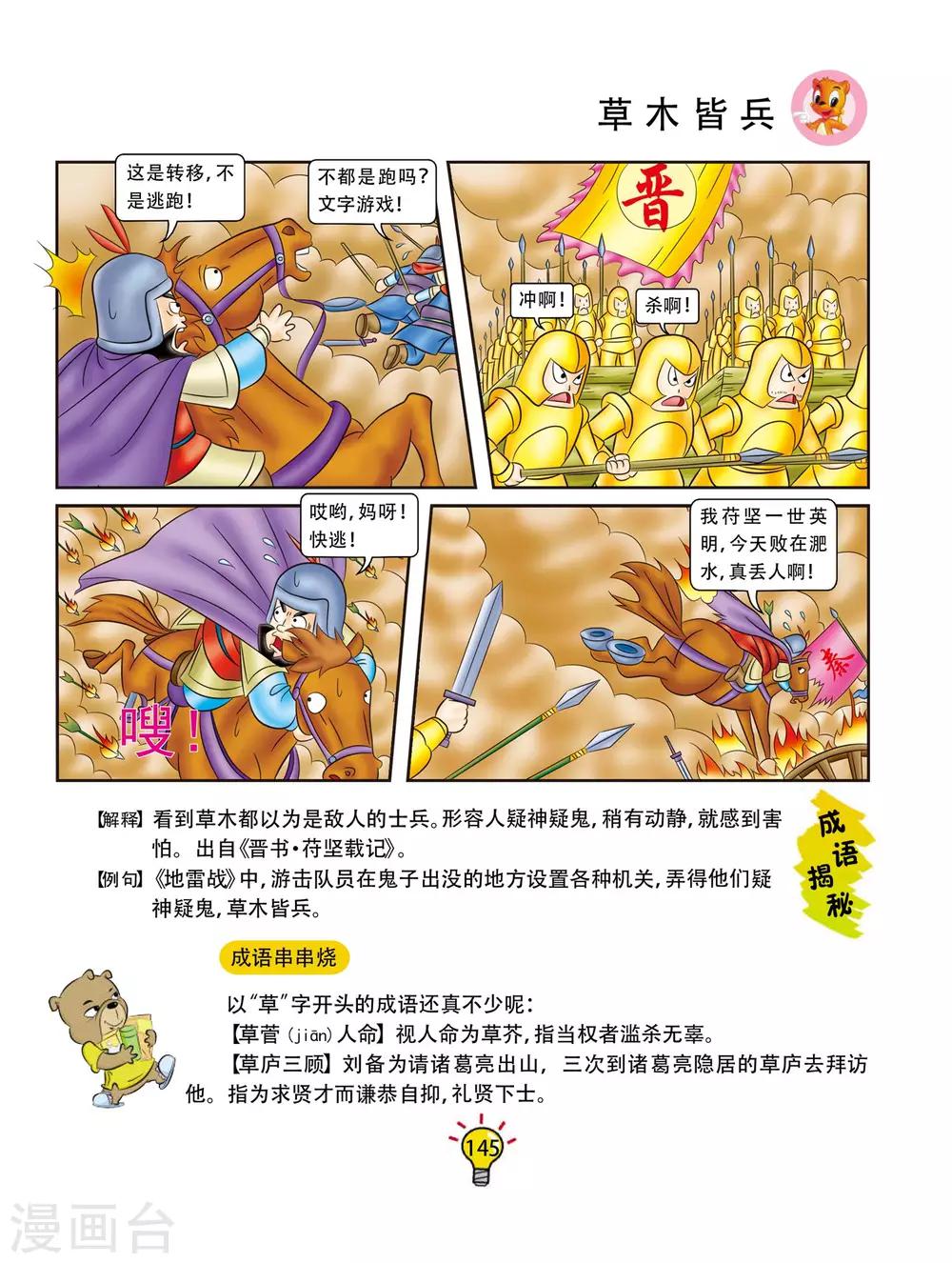 第99话 草木皆兵-第99话