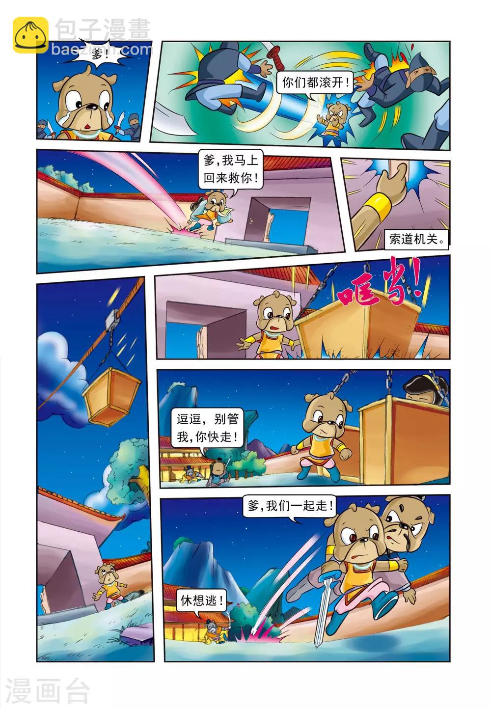 第1话 暗夜追杀-第1话