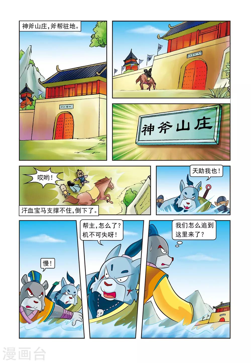 第1话 暗夜追杀-第1话