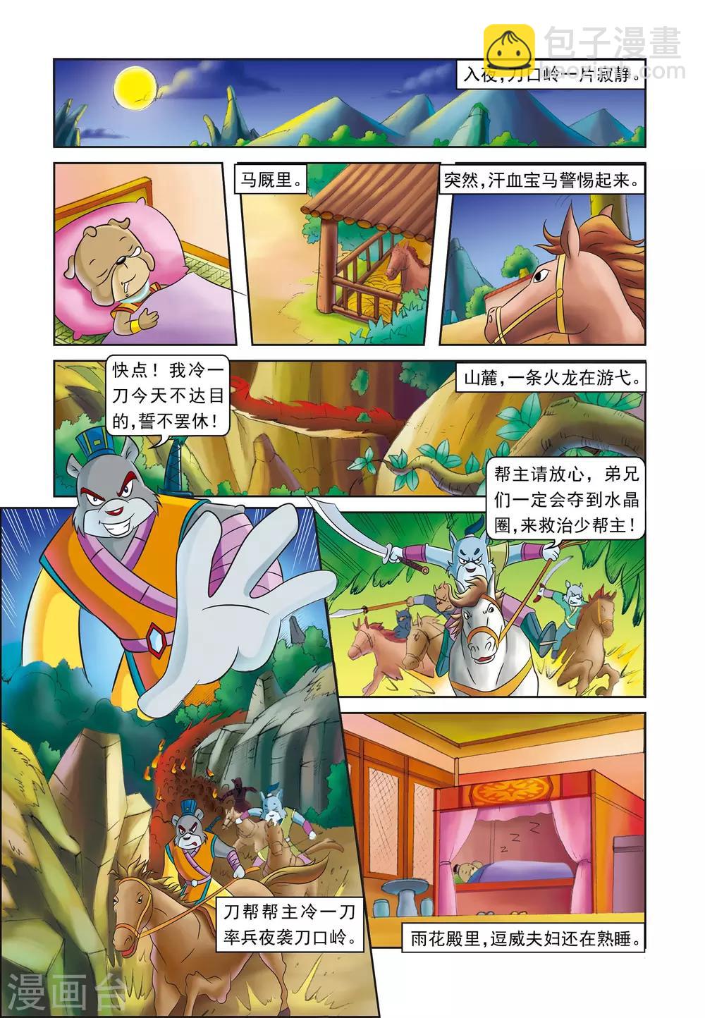 第1话 暗夜追杀-第1话