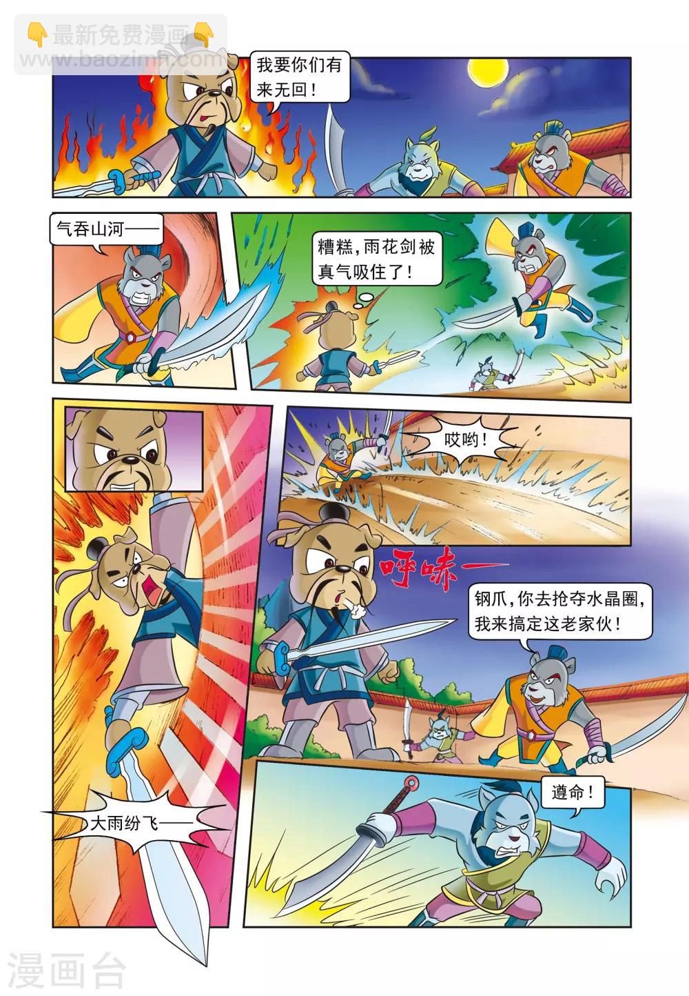 第1话 暗夜追杀-第1话