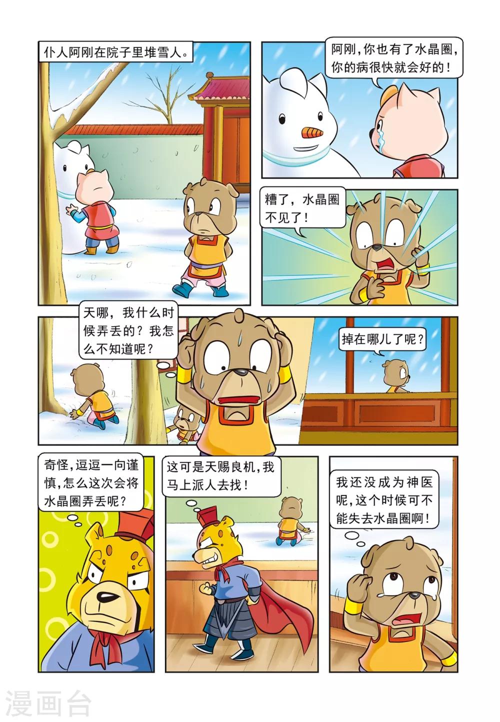 第11话 逗逗丢圈-第11话