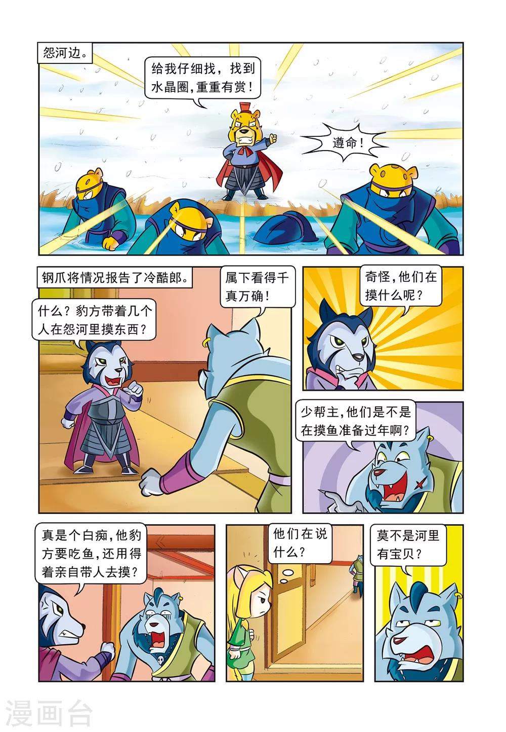 第11话 逗逗丢圈-第11话