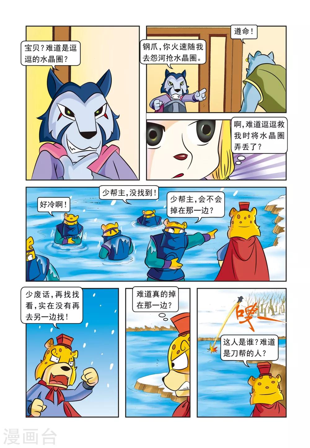 第11话 逗逗丢圈-第11话