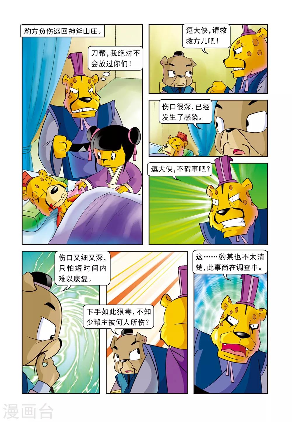 第11话 逗逗丢圈-第11话