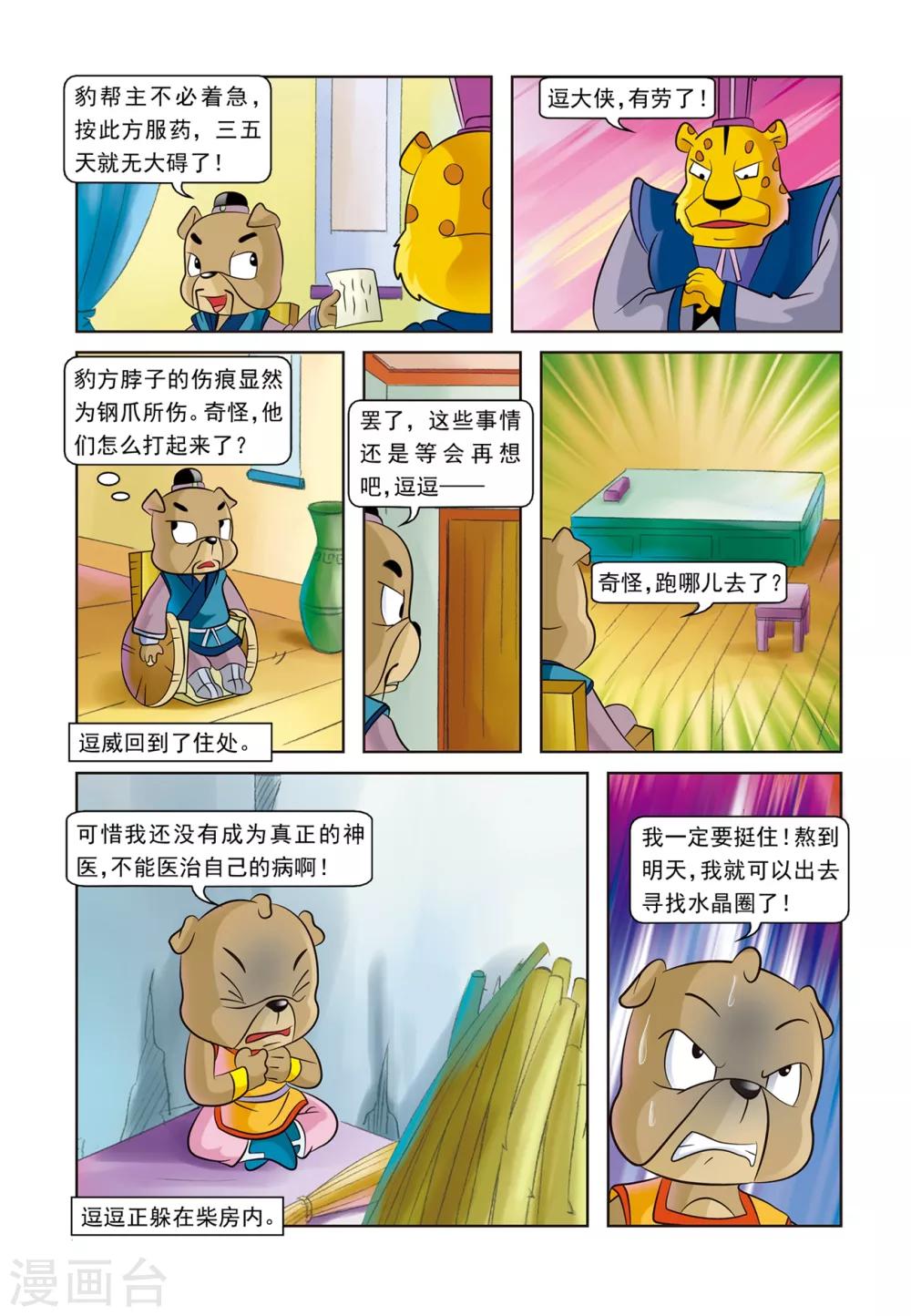 第11话 逗逗丢圈-第11话