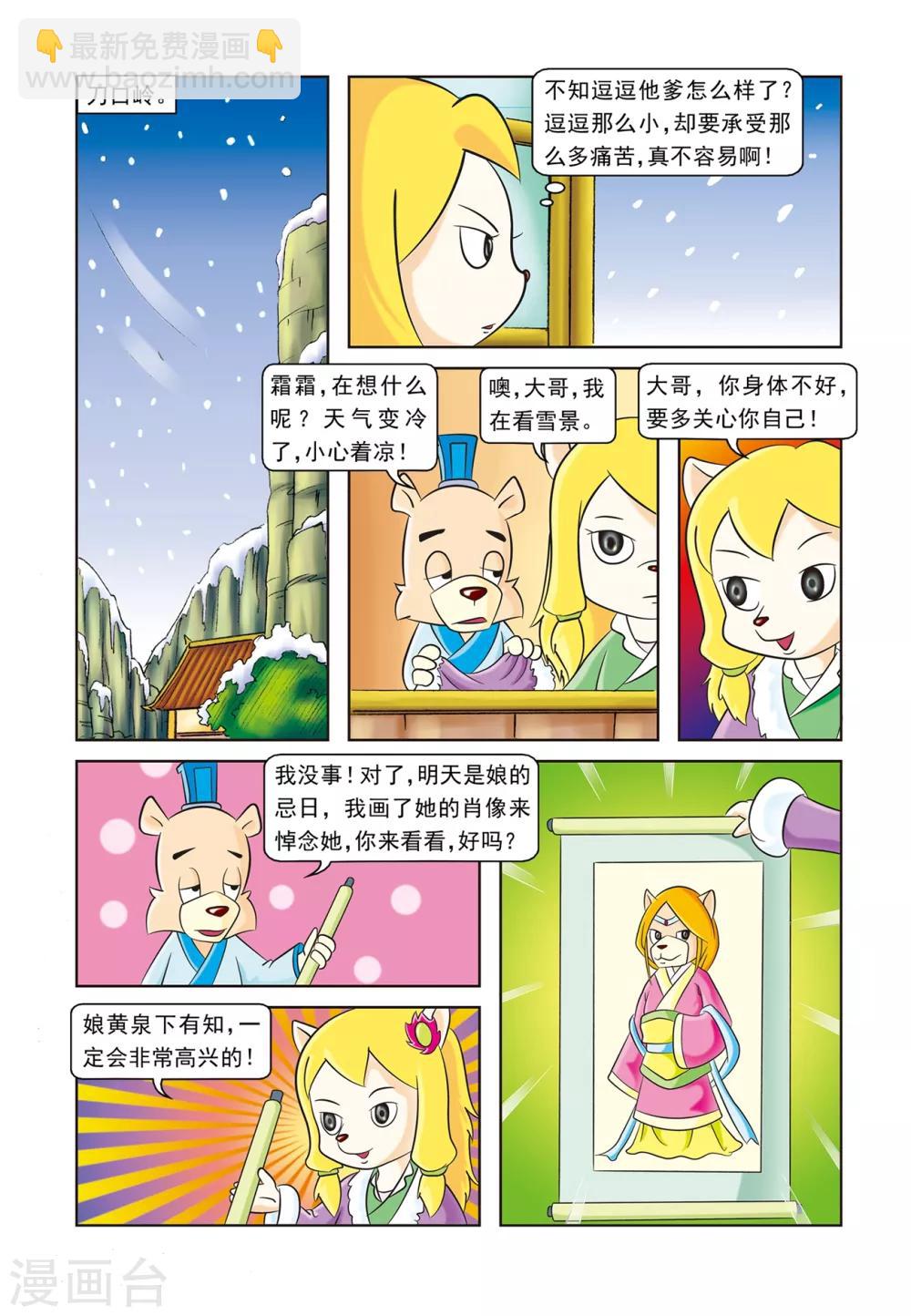 第11话 逗逗丢圈-第11话