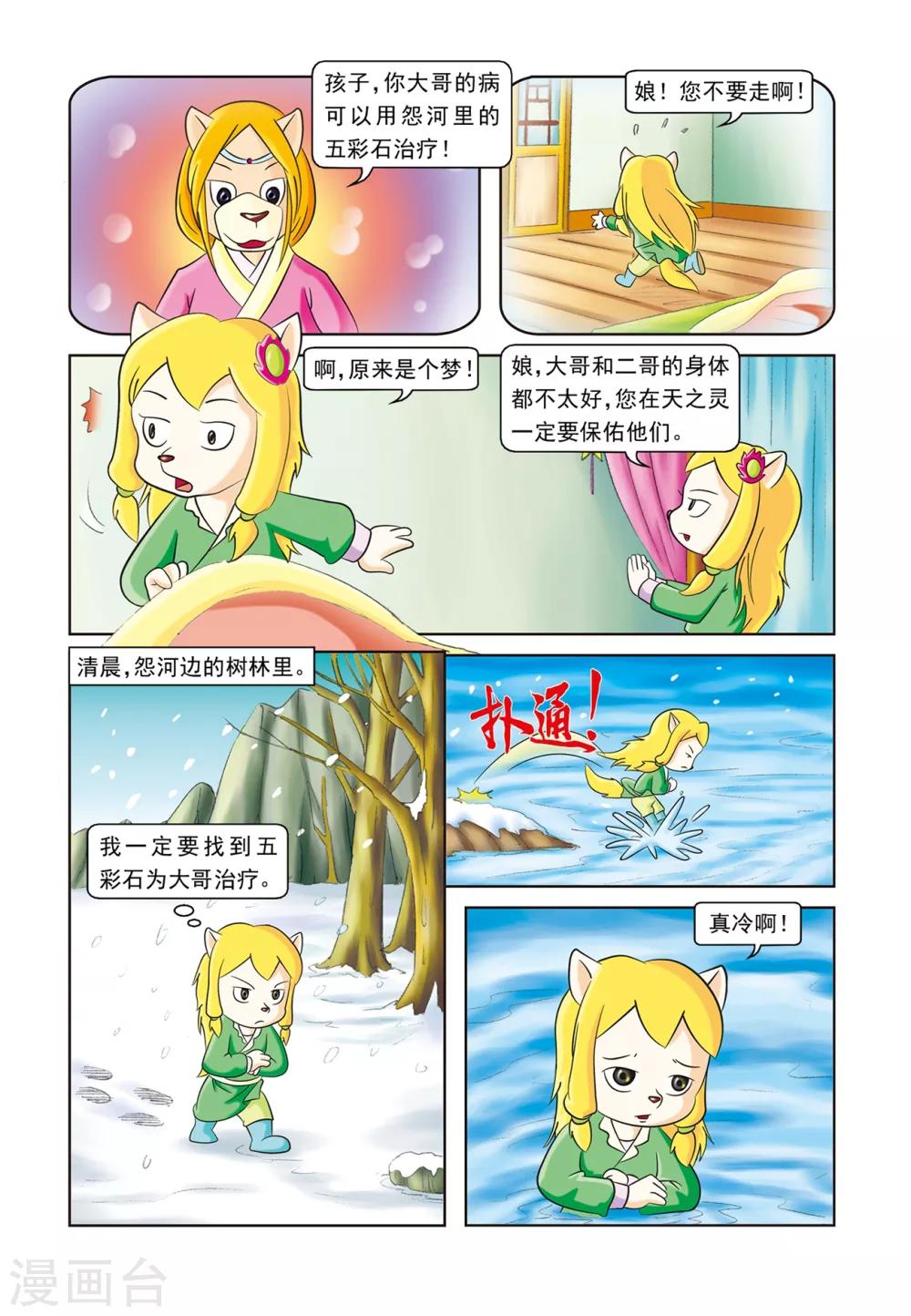 第11话 逗逗丢圈-第11话