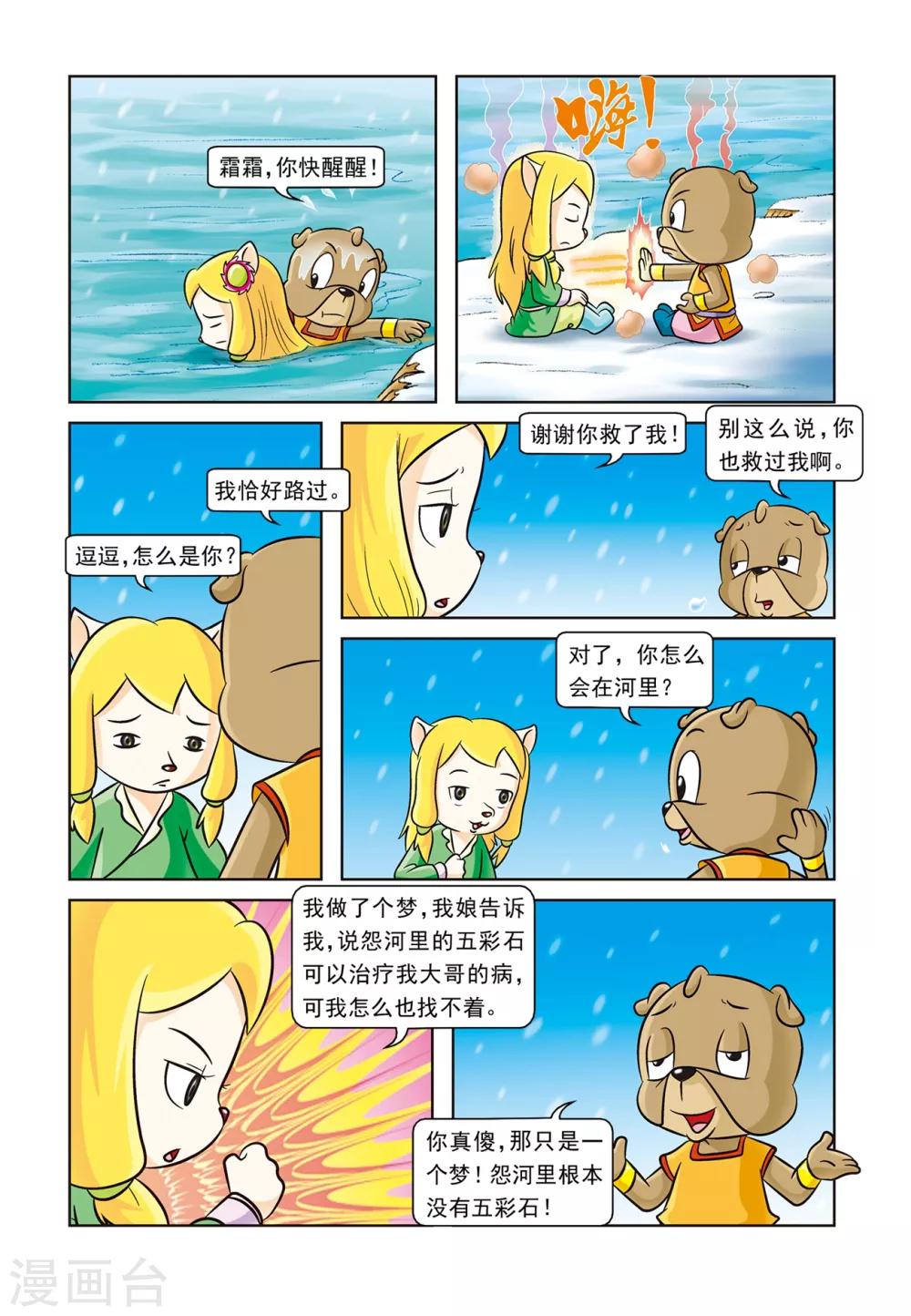 第11话 逗逗丢圈-第11话