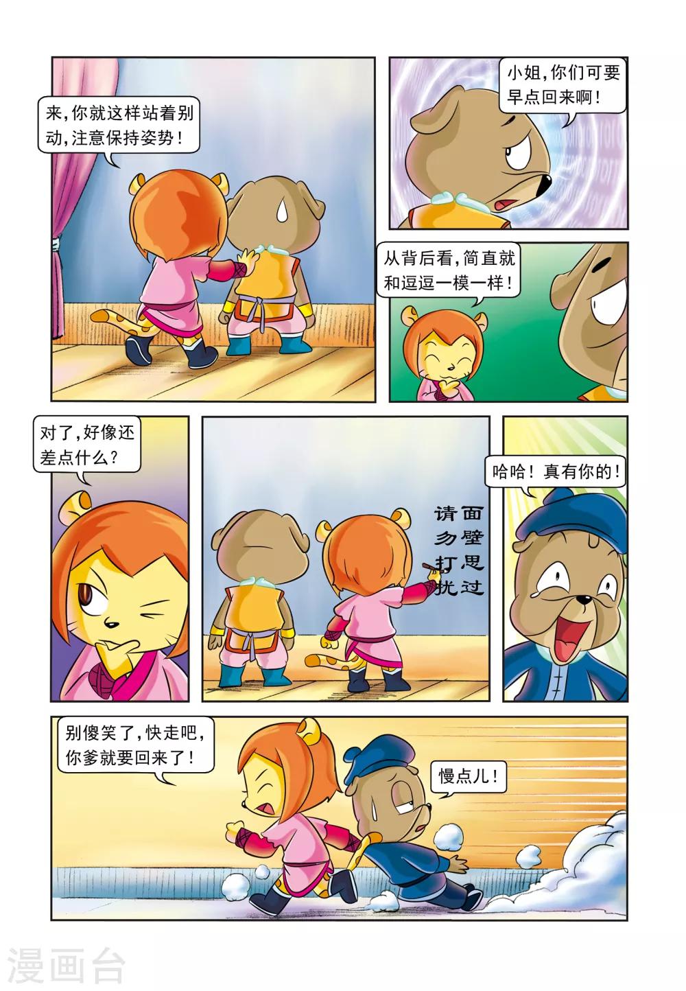 第13话 圆圆痊愈-第13话