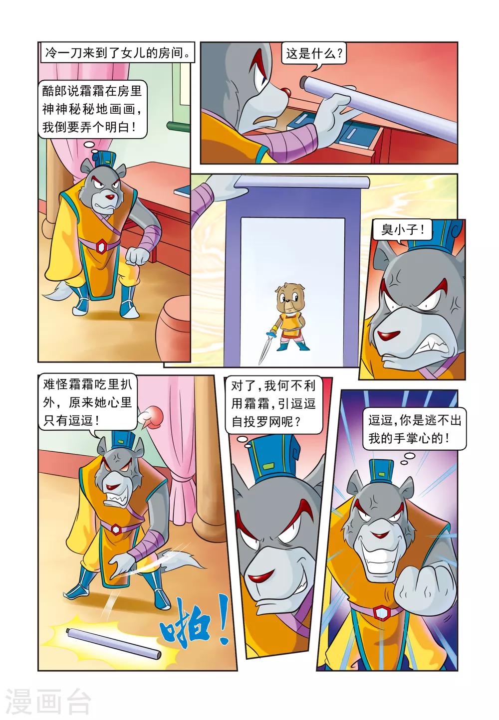 第13话 圆圆痊愈-第13话